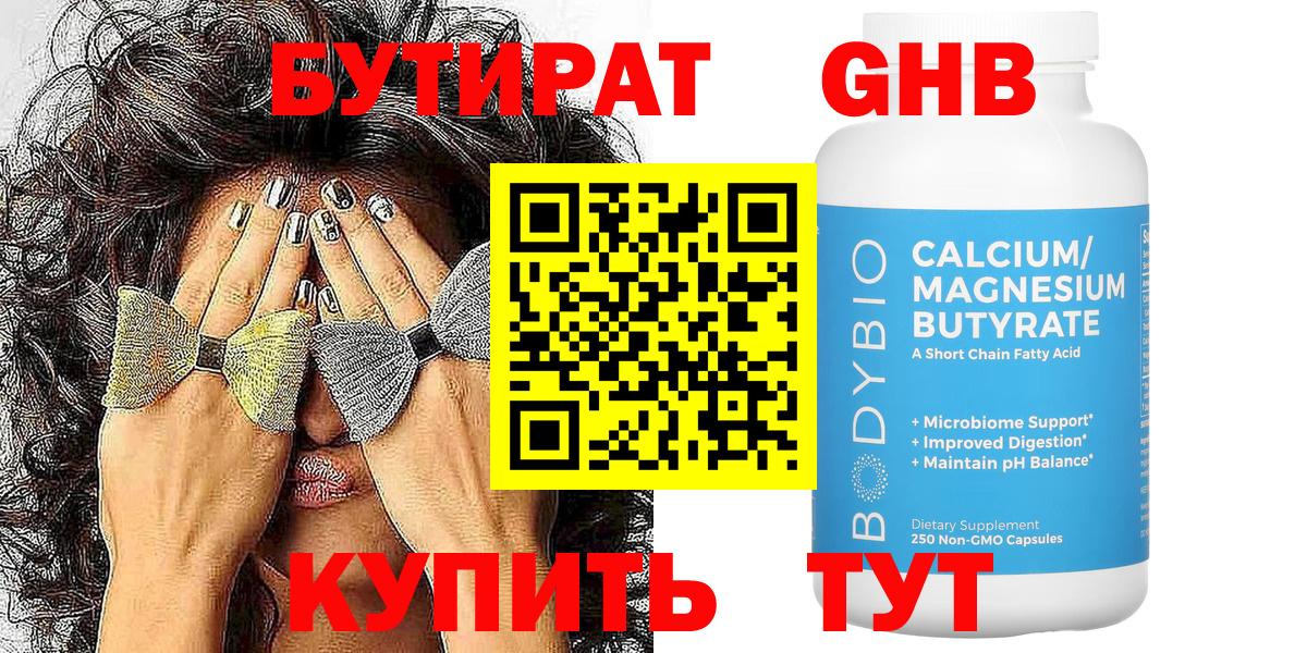 Бутират  Бутират жидкий экстази  Вход с VPN  Алексеевка 