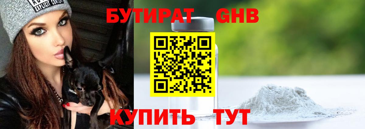 Бутират оксибутират Алексеевка