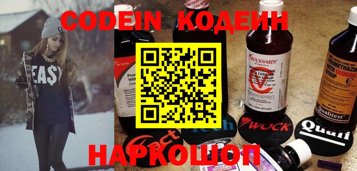 Кодеин Purple Drank Алексеевка