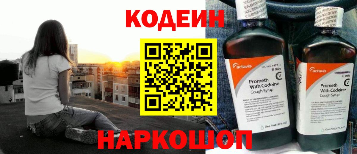 Алексеевка  Кодеиновый сироп Lean напиток Lean (лин)  Кодеин Purple Drank  Вход с VPN 
